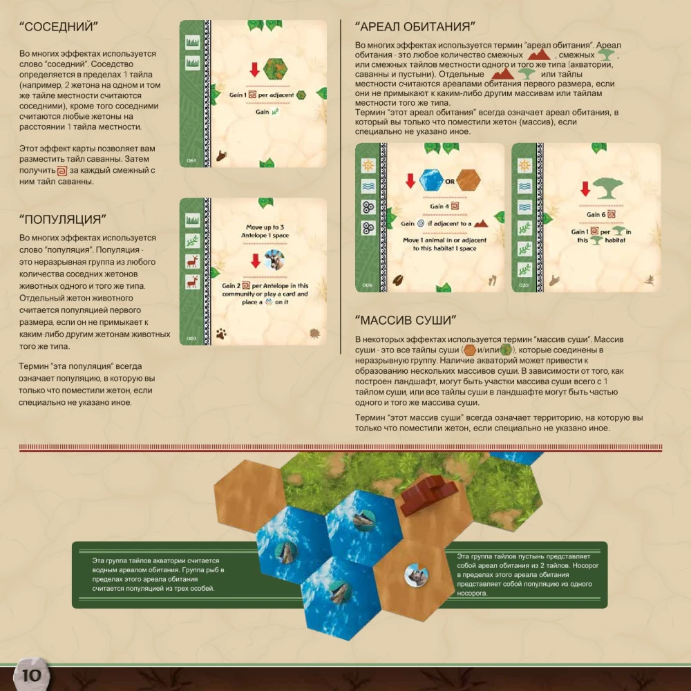 Board Game - Ecos. The First Continent